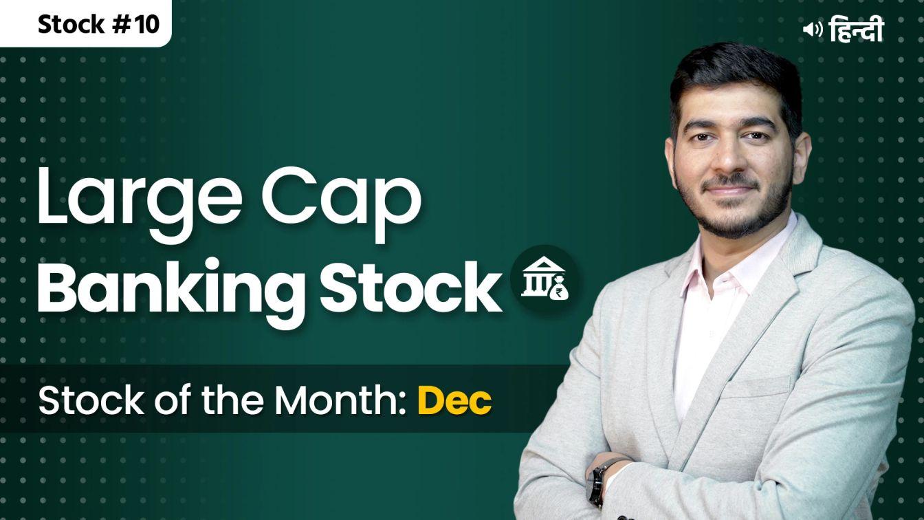 Picture of Stock of the Month : Dec'24-Large Cap Banking Stock- Hindi